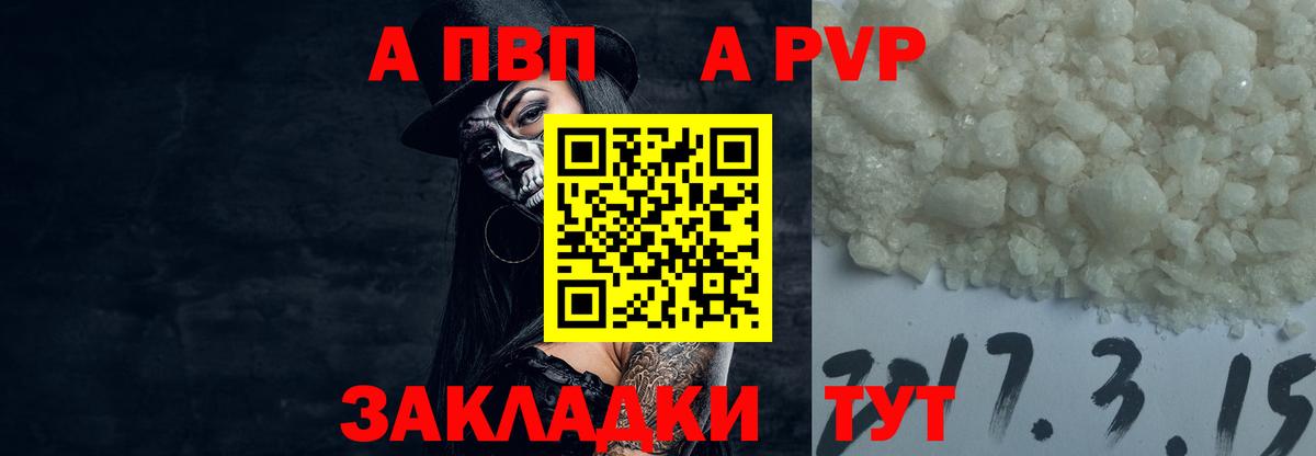 А ПВП мука  Alpha-PVP VHQ  что такое наркотик  A PVP  Вход с VPN  Электросталь 