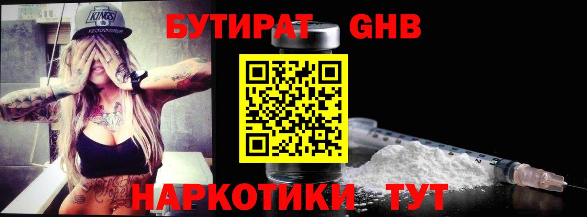 Электросталь  БУТИРАТ бутандиол  Вход с VPN 