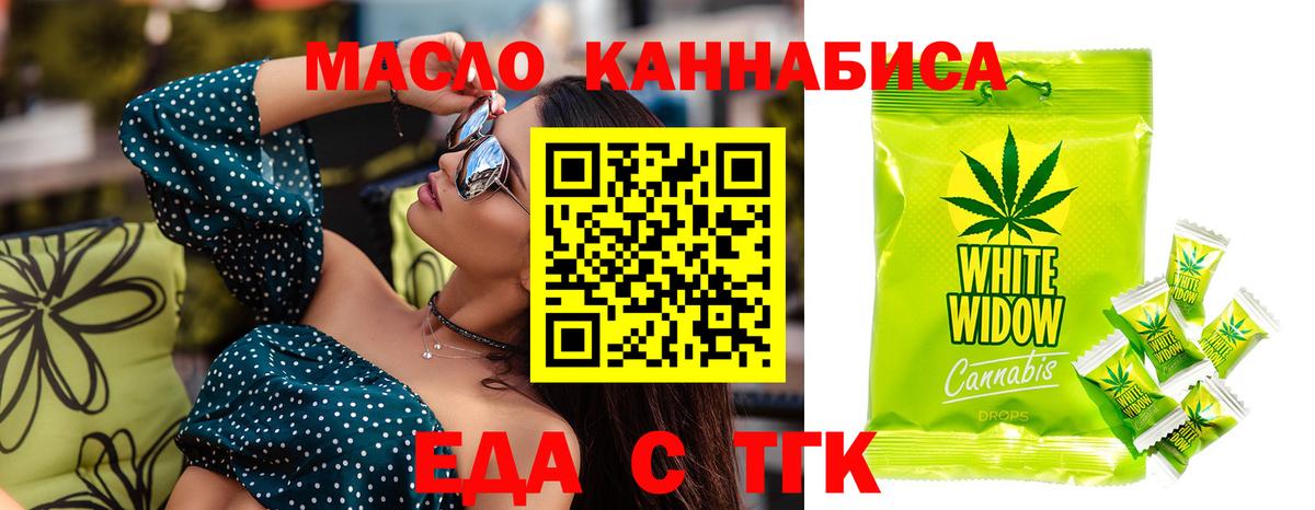 Электросталь  Печенье с ТГК конопля  Вход с VPN 