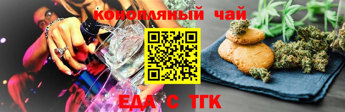Печенье с ТГК марихуана Электросталь