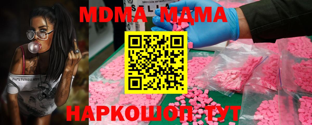 MDMA молли  МДМА кристаллы  Вход с VPN  Электросталь 