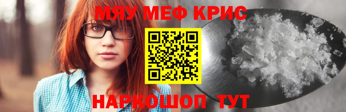 Электросталь  МЯУ-МЯУ VHQ  Мефедрон мяу мяу  МЕФ  Вход с VPN 
