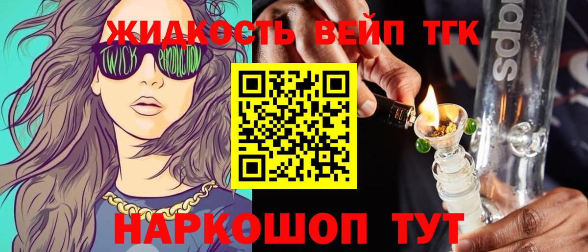 Дистиллят ТГК жижа  Вход с VPN  ТГК THC oil  как найти наркотики  Электросталь 